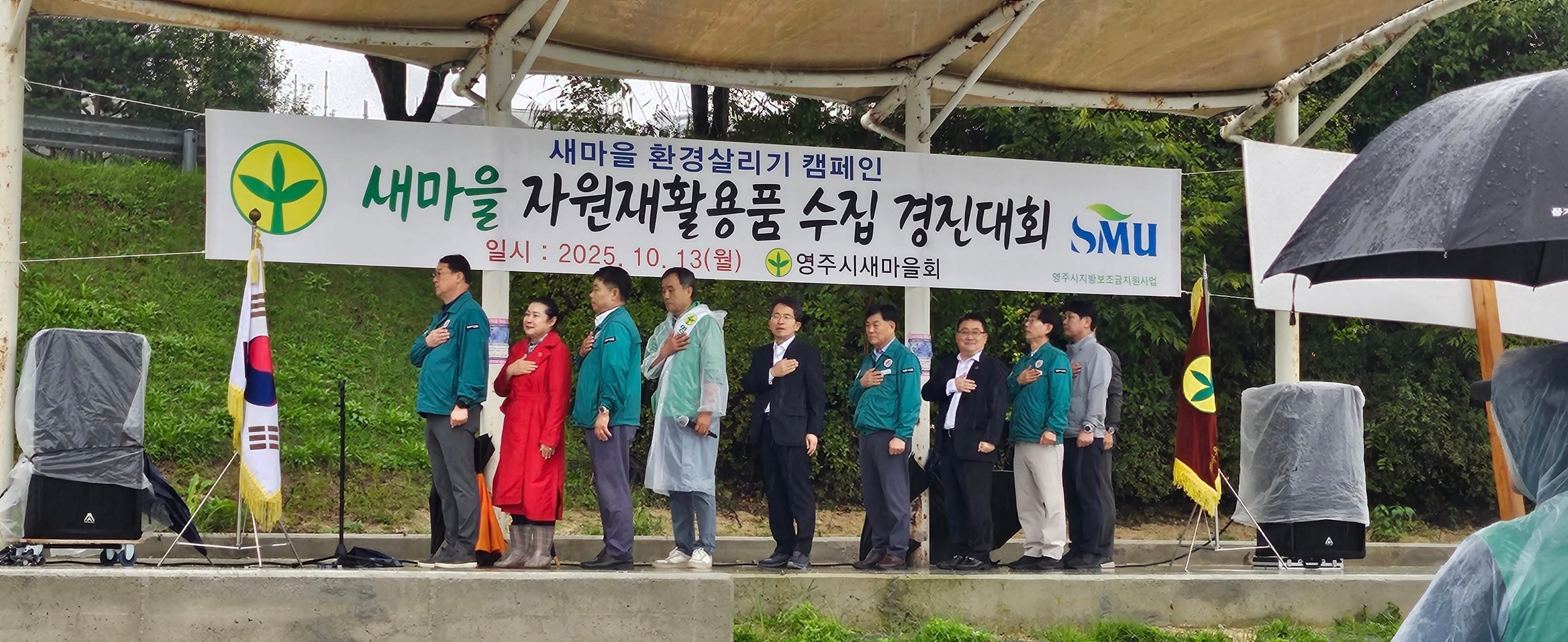 새마을 자원재활용품 수집 경진대회