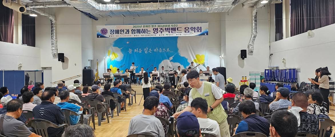 영주빅밴드 음악회